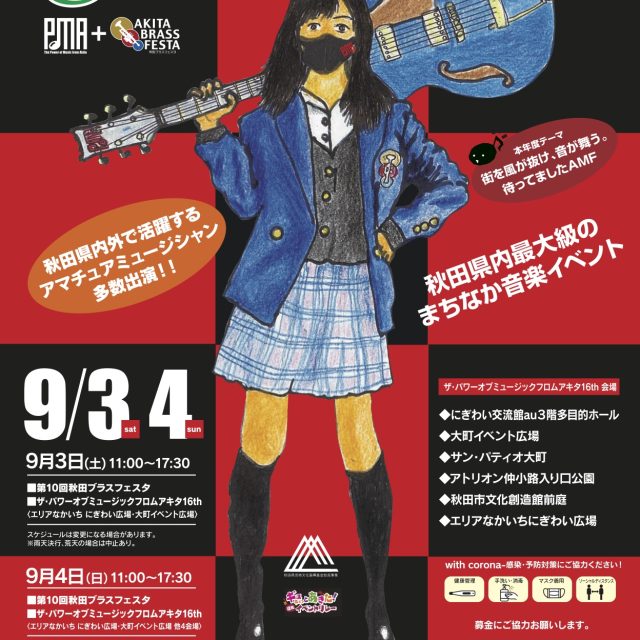 Akita Music Festival 2022